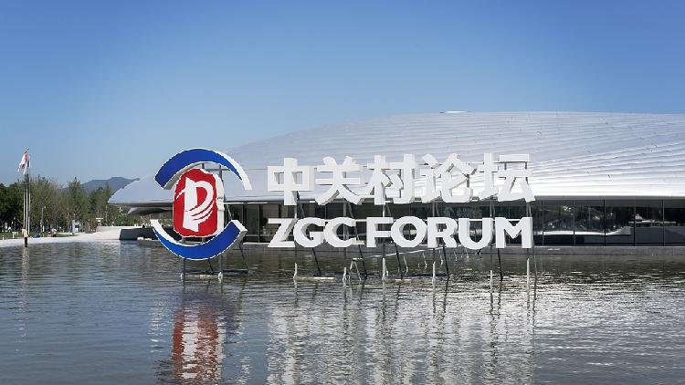 2025 Zhongguancun Forum to emphasize innovation and technological collaboration